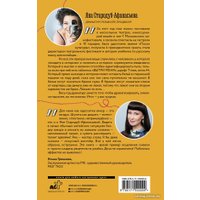 Книга издательства АСТ. Драматург, который смеется (Стародуб-Афанасьева Я.Ю.)