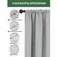 Комплект штор Mio Tesoro Блэкаут 300x250 (2шт, светло-серый)