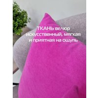 Декоративная подушка Matex Velours 49-876 (2шт, фуксия)
