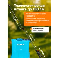 Аккумуляторный опрыскиватель GPT WFB-12li