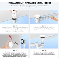 Сифон Wellsee Useful Extras 231913000 (белый/матовый белый)