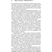 Книга издательства АСТ. Совдетство. Пионерская ночь (Поляков Ю.)