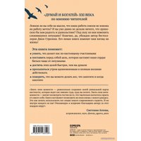 Книга издательства Эксмо. Формула гармоничной жизни. Как стать богатым и счастливым, следуя за своей мечтой (Стрелеки Джон П./Браунсон Тим)