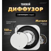 Вентиляционная решетка HOMY AIR Lite круглый AL100WS d150 (белая)