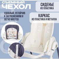 Высокий стульчик Nino Honey (темно-синий)