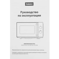 Микроволновая печь Galanz MOS-2401FMW