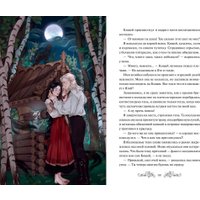 Книга издательства МИФ. Избушка на костях (Власова Ксения)