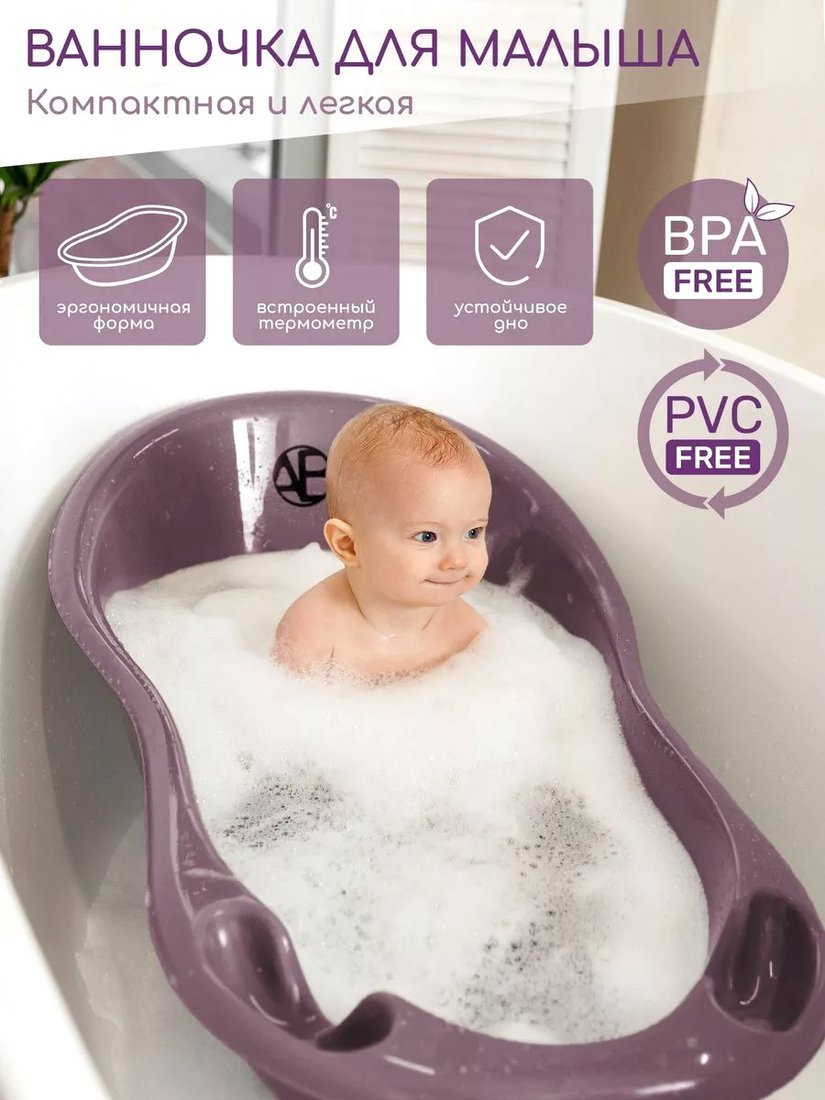 

Ванночка для купания Amarobaby Waterfall AB221402W/22 (фиолетовый)