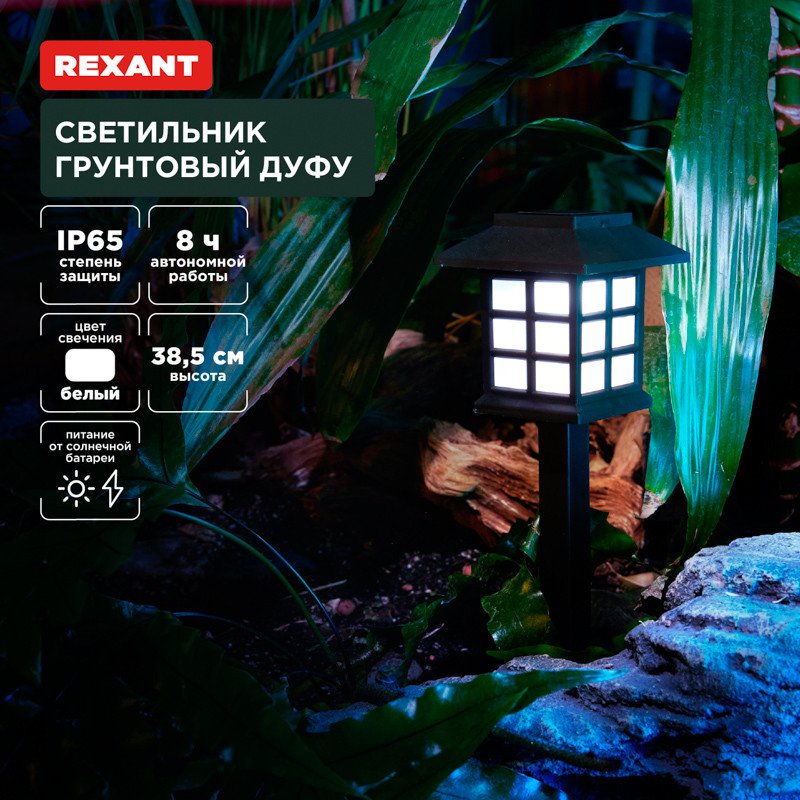 

Садовый светильник Rexant Дуфу 602-2432