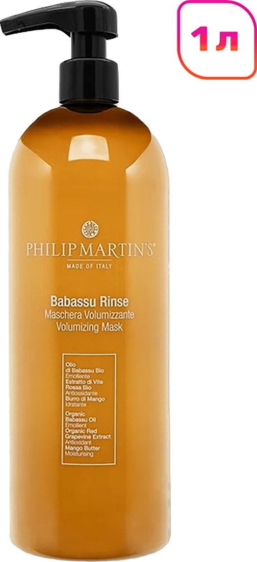 Маска Philip Martin's Babassu Rinse 1 л