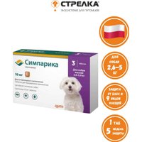 Таблетки от блох и клещей Симпарика от внешних паразитов для собак 2.5-5 кг (3 таблетки по 10 мг)