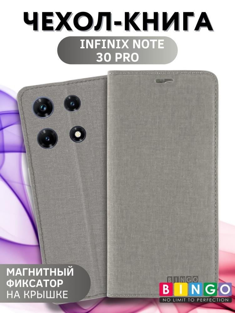 

Чехол для телефона Bingo Book для INFINIX Note 30 Pro (серый)