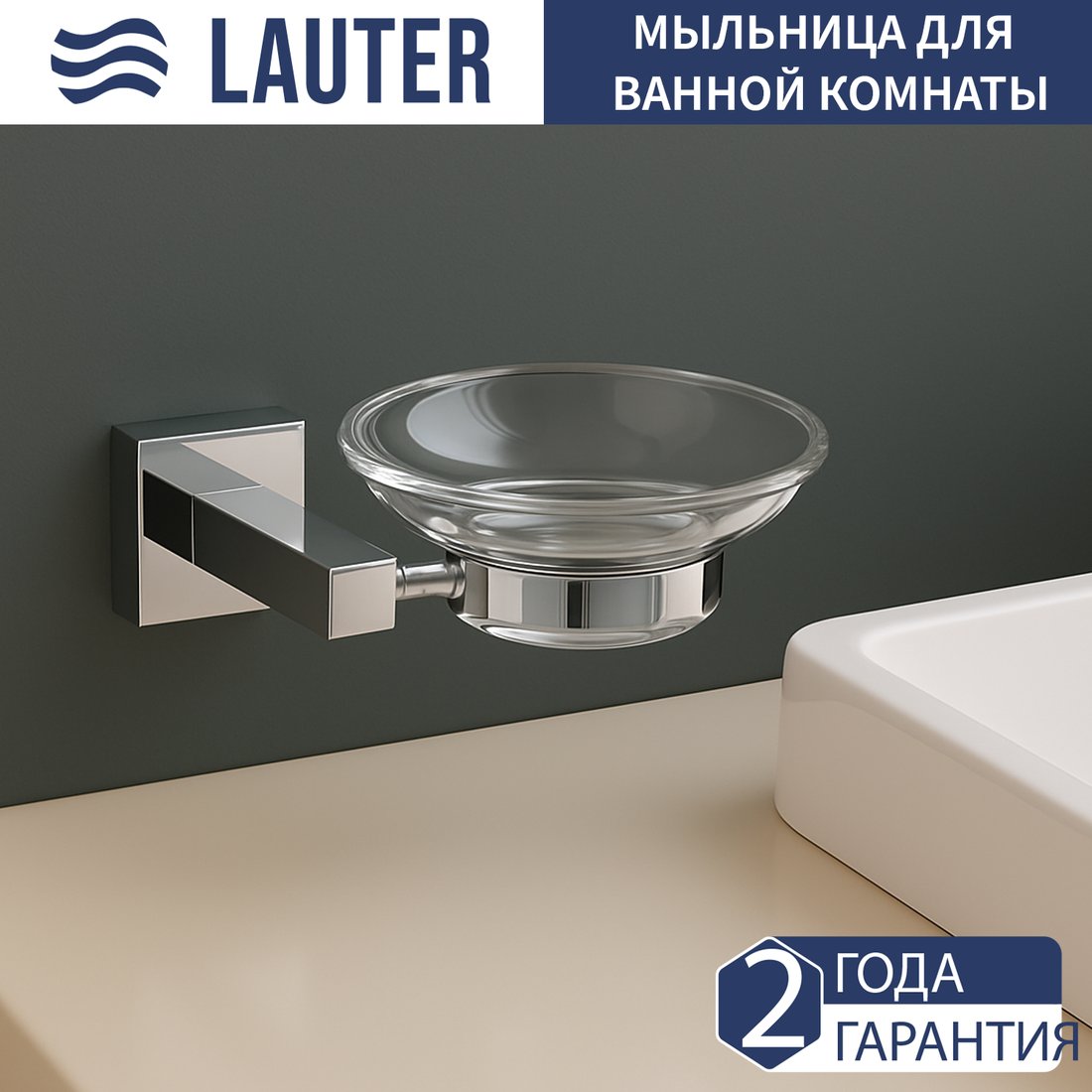 

Мыльница Lauter 21SH6051 (Chrome)