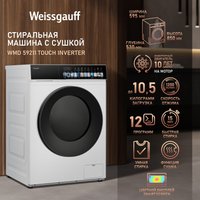 Стирально-сушильная машина Weissgauff WMD 59211 Touch Inverter