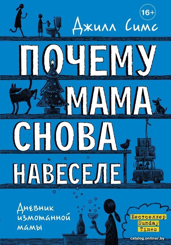 Книга издательства АСТ. Почему мама снова навеселе
