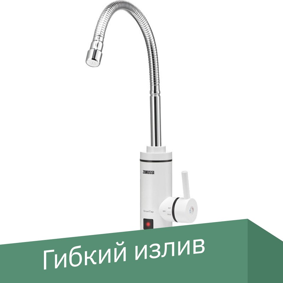 

Проточный электрический водонагреватель-кран Zanussi SmartTap