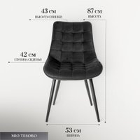 Стул Mio Tesoro Франко (графит/черный)