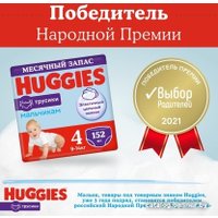 Трусики-подгузники Huggies 4 для мальчиков 9-14 кг (152 шт)