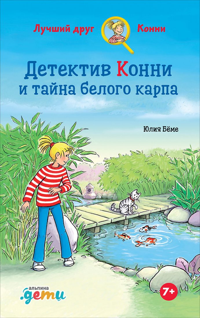 

Книга издательства Альпина Диджитал. Детектив Конни и тайна белого карпа (Беме Ю.)