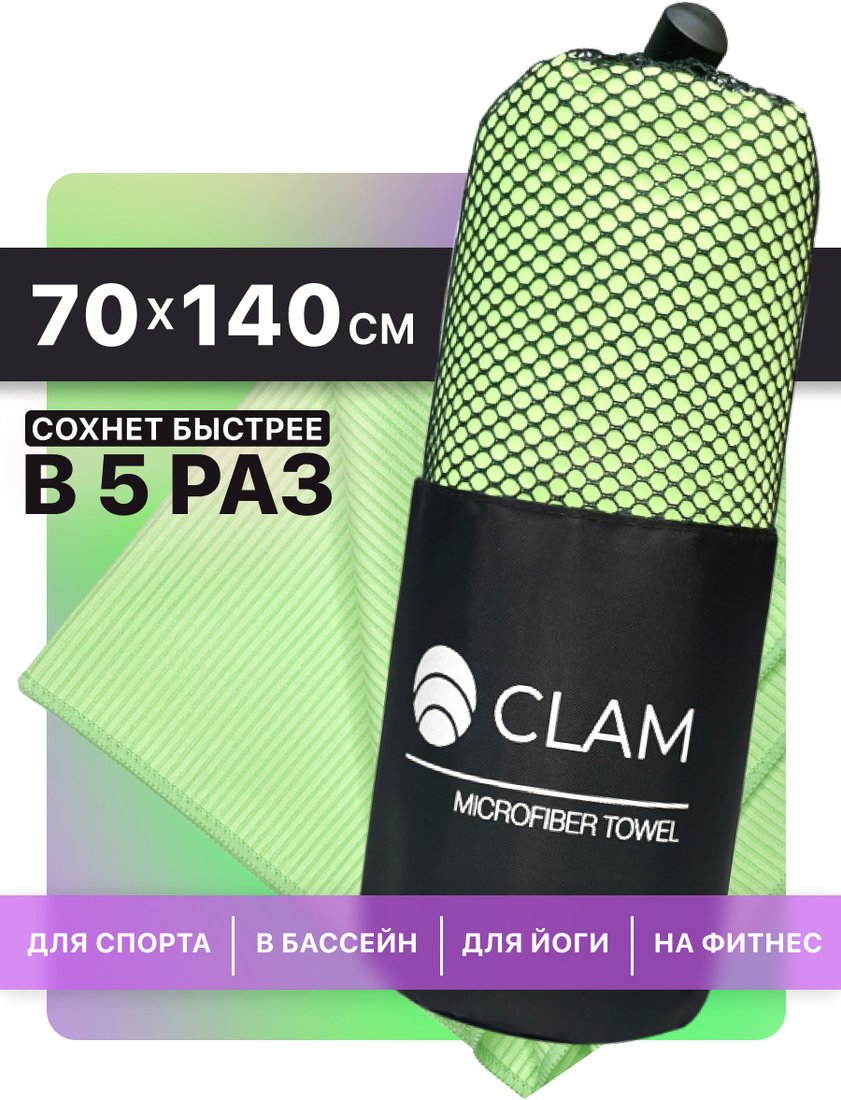 

Полотенце Clam PR017 70x140