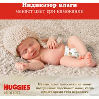 Подгузники Huggies Elite Soft 2 Mega 4-6 кг (82 шт)