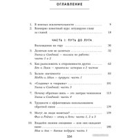 Книга издательства Попурри. Связи: Как выстраивать исключительные отношения (Брэдфорд Д.) в Орше