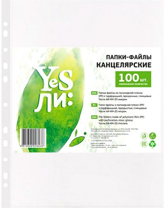 Набор файлов Yesли Кристалл A4-KH-55/100 (100 шт)