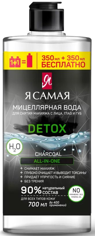 

Я Самая Мицеллярная вода Сharcoal 700 мл