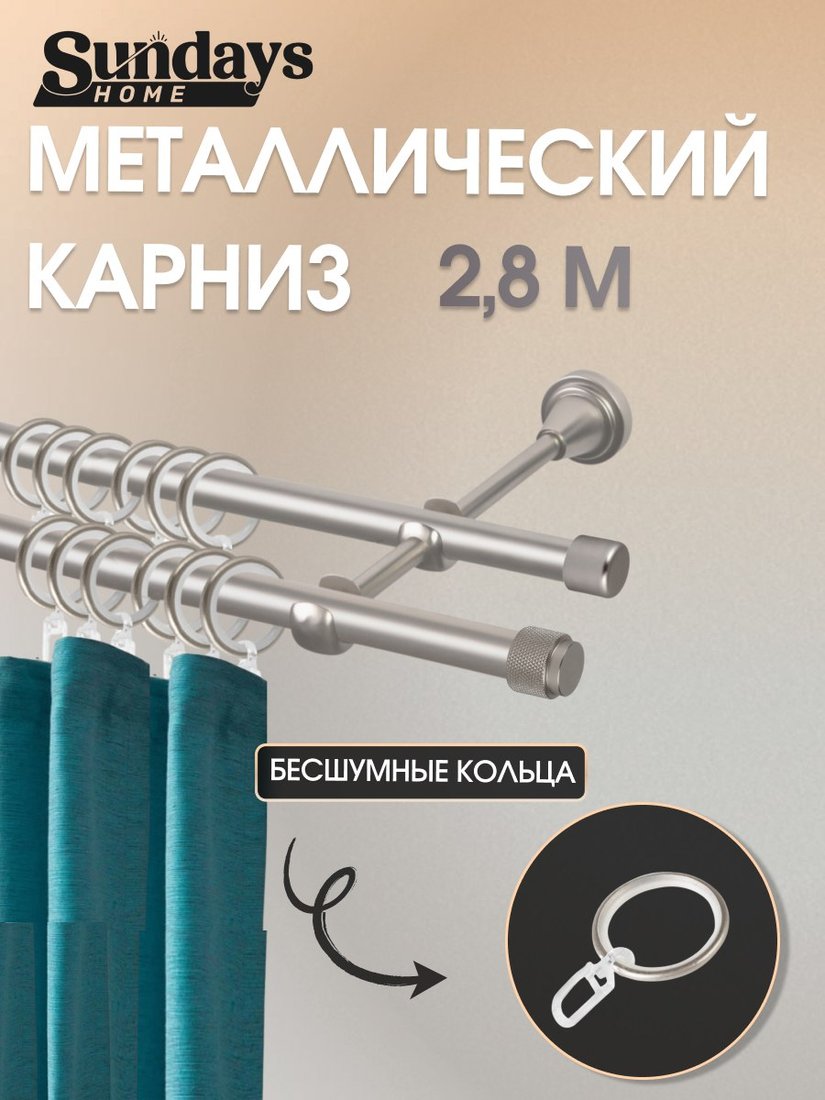 

Карниз для штор Sundays Home Орсей 16мм+16мм двухрядный составной (сатин, 2.8м)