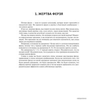  Эксмо. 1001 блестящий способ выигрывать в шахматы (Фред Рейнфельд)