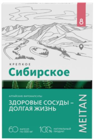 

БАД Meitan Крепкое сибирское №8 Здоровые сосуды – долгая жизнь (60 капсул)