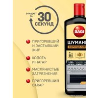 Средство для кухни Bagi Шуманит Жироудалитель 270 мл