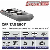 Моторно-гребная лодка Тонар Капитан 280Т (серый)