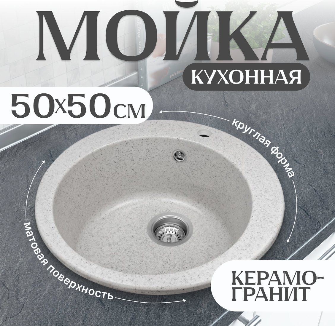 

Кухонная мойка Saniteco Linea (серый)