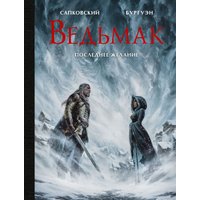 Книга издательства АСТ. Ведьмак. Последнее желание (Анджей Сапковский)