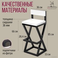 Стул Millwood Вена 2 Л полубарный (белый/металл черный)