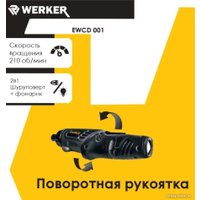 Электроотвертка Werker EWCD 001 (с 1-им АКБ, кейс)