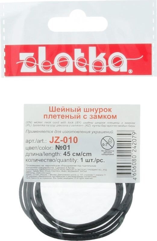 

Набор для рукоделия Zlatka Шнур плетеный с замком JZ-010 45 см 1.5 мм (№01 черный)