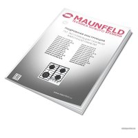 Варочная панель MAUNFELD EGHS.64.63CS/G