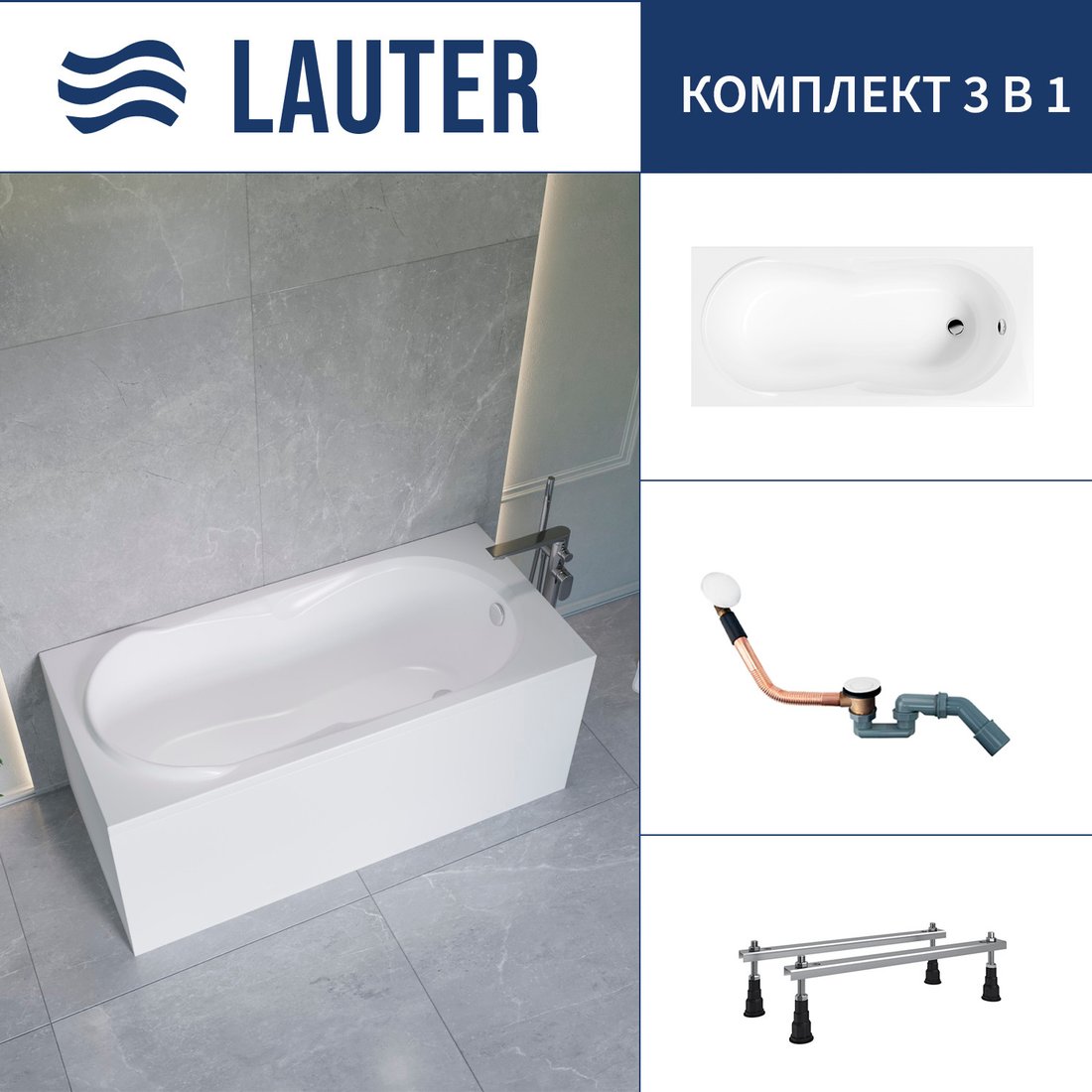 

Ванна Lauter Celeste 150x70 21060050 (с ножками и сифоном 21Y11022 белый)