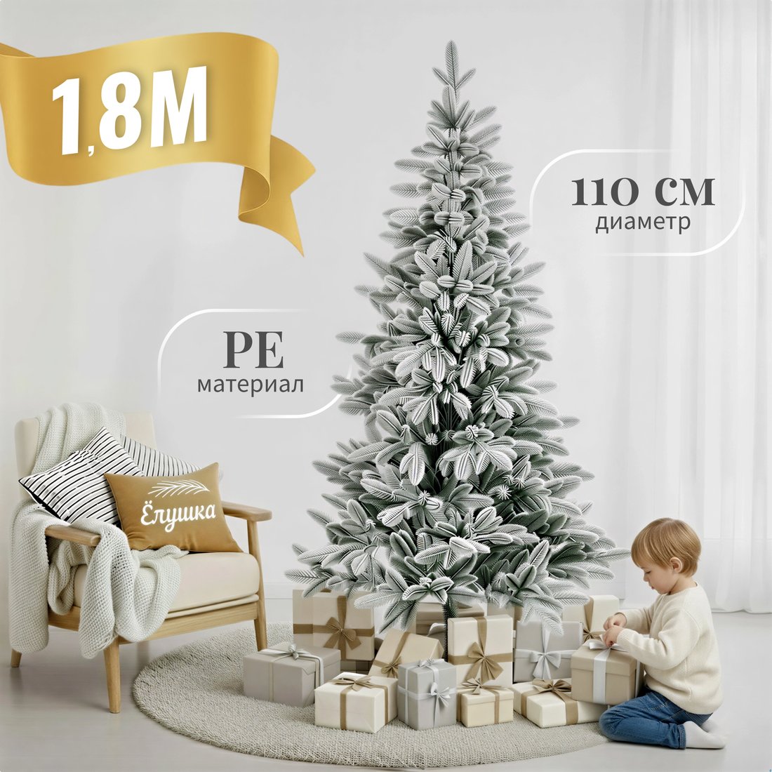 

Ель Ёлушка Донская заснеженная ЕДОНЗ 18 (1.8м, подставка пластик)