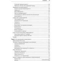 Книга издательства Питер. Создание микросервисов (Ньюмен С.)