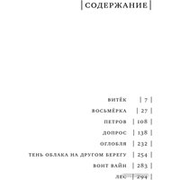 Книга издательства АСТ. Восьмерка (Прилепин З.)