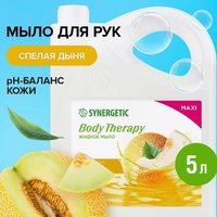  Synergetic Жидкое мыло Body Therapy Спелая дыня 5 л