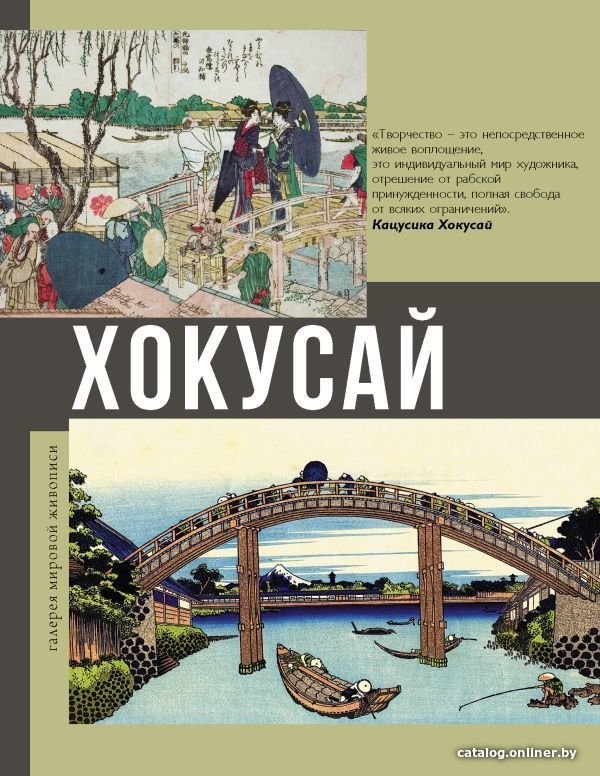 Книга издательства АСТ. Хокусай