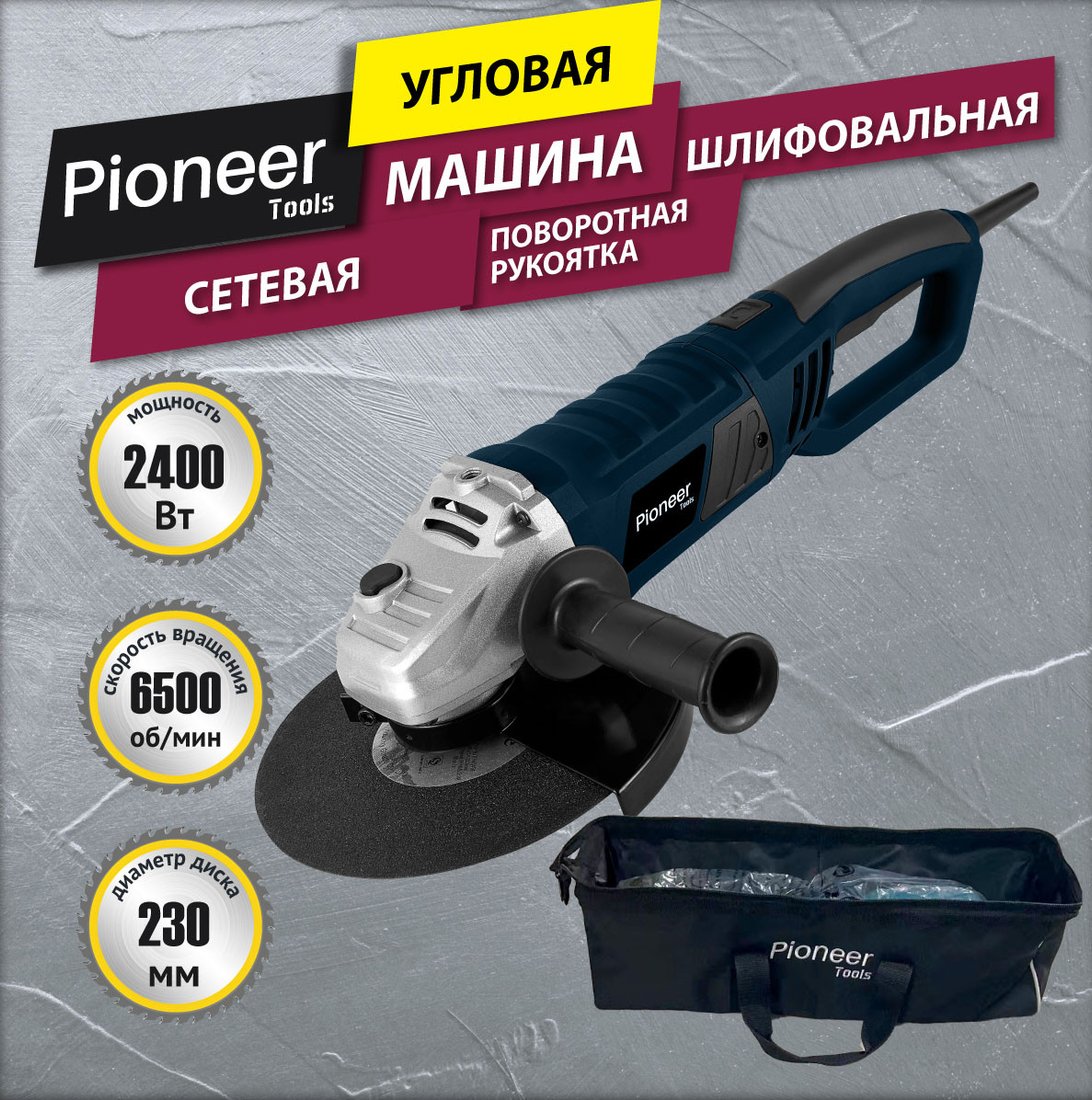 

Угловая шлифмашина Pioneer Tools AG-E2400-230-01C