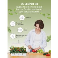Умный сад CACTUS CS-LEDPOT-08