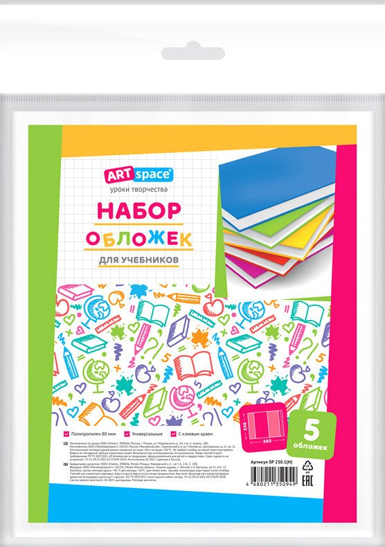 

Набор обложек ArtSpace 230x380 для учебников SP 230.1(Н) (5 шт)