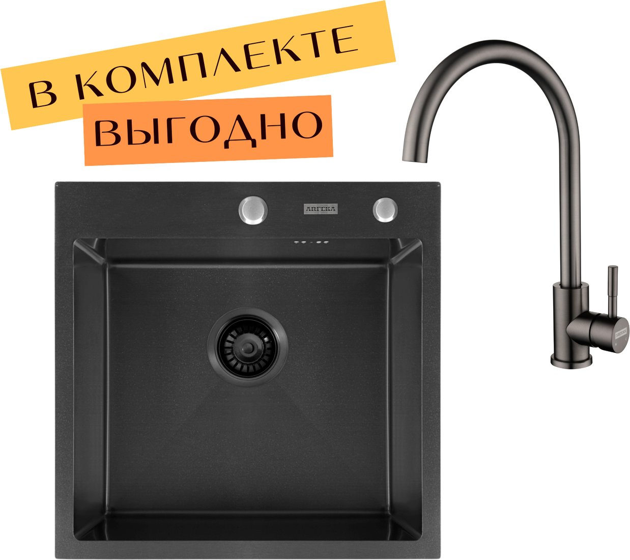 

Кухонная мойка ARFEKA ECO AR 500*500 + cмеситель SIRIO BLACK PVD