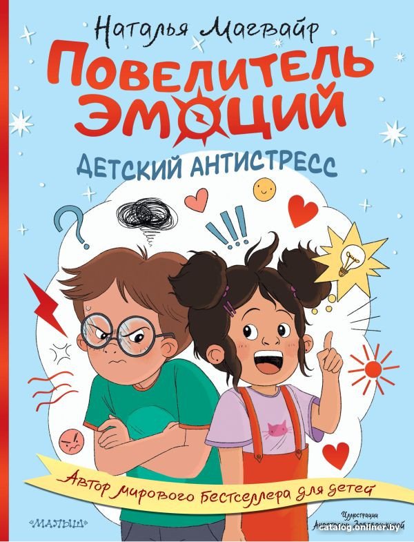Книга издательства АСТ. Повелитель эмоций (Магвайр Н.А.)